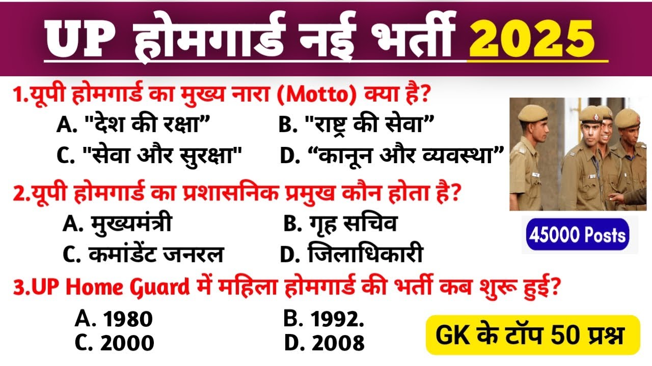 उत्तर प्रदेश होमगार्ड प्रैक्टिस-03 || UP होमगार्ड Exam Top 50 GK/GS Questions Answers || GK Quiz