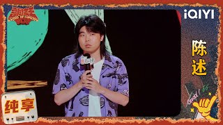 品梗时刻:陈述说自己是“二进制”情感 曾点外卖时忧伤被满减掉了🫣 | EP01 喜剧之王单口季2 | The King of Stand-up Comedy 2 | iQIYI爆笑宇宙 品梗时刻:陈述说自己是“二进制”情感 曾点外卖时忧伤被满减掉了🫣 | EP01 喜剧之王单口季2 | The King of Stand-up Comedy 2 | iQIYI爆笑宇宙