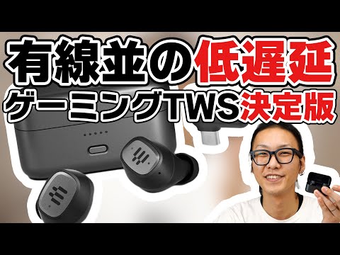 超低遅延を実現！ゲーミング完全ワイヤレスイヤホン！EPOS 「GTW