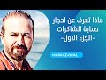 ماهو الشاكرات وماهو دور الاحجار الكريمة في حمايته الجزء الاول 
