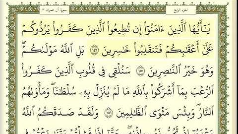 سورة آل عمران الصفحة 69 من الاية 149 الى 153 عبدالباسط عبدالصمد مجود