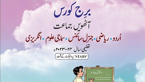 STD.8TH ENGLISH PRE TEST BRIDGE COURSE 2023 SOLUTION WITH EXPLANATION