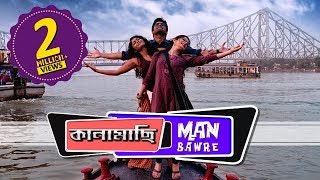 Man Bawre ( Full Video) Arijit Sing I Kanamachi | Ankush | Srabonti | Eskay Movies chords