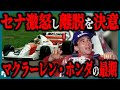 【ゆっくり解説】セナ「ベニヤでも貼っておけ」伝説終わらせた失敗車【MP4/7】