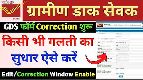 India Post GDS Online Form Correction Kaise Kare | GDS Form Edit Kaise Kare 2024 |GDS Form 2025 Edit