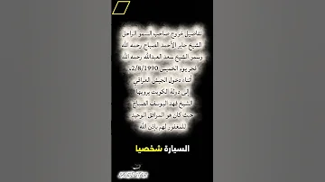 تفاصيل خروج الشيخ جابر والشيخ سعد العبدالله صباح يوم الغزو 3 جيل الثمانيات اكسبلور جيل الطيبين 