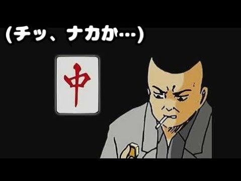 ギャグマンガ日和の 麻雀 を演じた人がツワモノ過ぎた Youtube