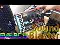 【自作PC】コスパのよさそうなサウンドカード導入！（BLASTER AUDIGY RX）