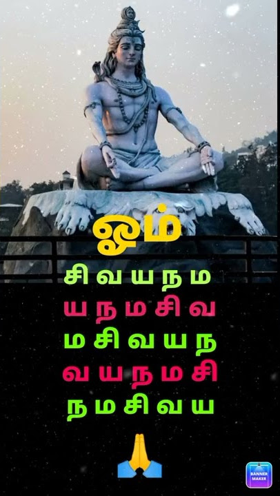 பஞ்சாட்சர மந்திரம்