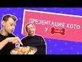 Такого Монобанк не ожидал от Fedoriv? Как бренд Koto (Monobank) будет продвигаться в Лондоне?