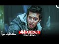 مسلسل سأعطيك سرا الحلقة 41 Arabic Dubbed مسلسل سأعطيك سرا الحلقة 41 Arabic Dubbed