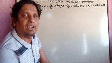 द्विघात समीकरण (quadratic equations) class 10th  exercise 4.2 kc Sinha , question number 1, 9&11