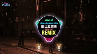 卢润泽 - 别让爱凋落 (DJ抖音版) Đừng Để Tình Yêu Phai Tàn (Remix Tiktok) - Lư Nhuận Trạch DJ卡点节奏版