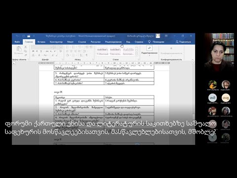ფორუმი ქართული ენისა და ლიტერატურის საკითხებზე - მოსწავლეთა ნამუშევრები