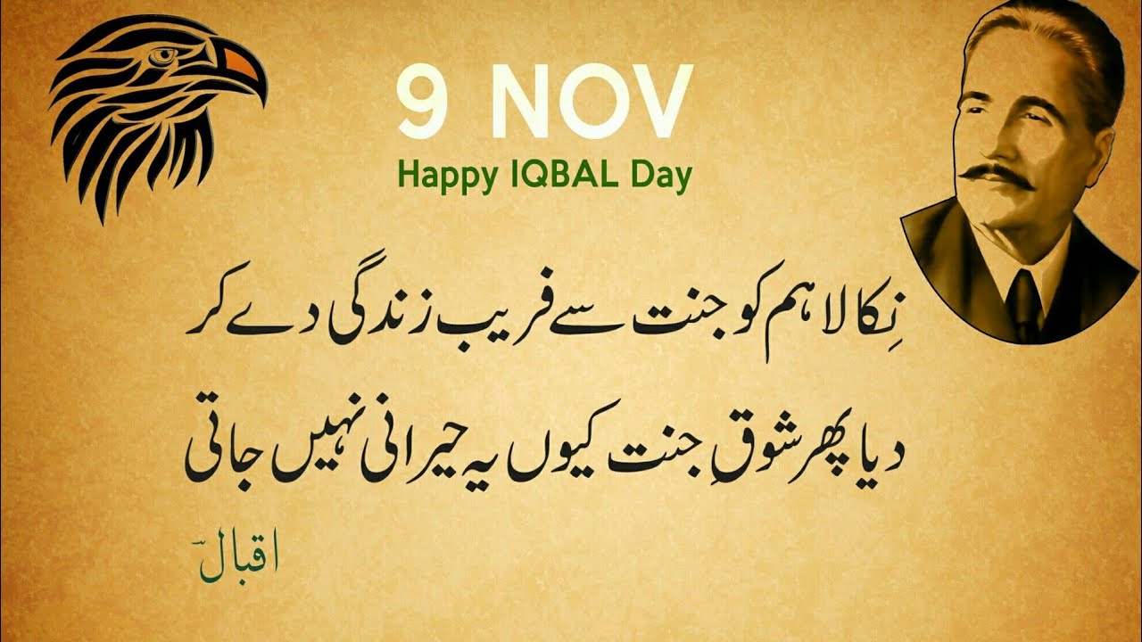 Happy Iqbal Day | 9th November Iqbal Day | Yome Iqbal | Iqbal Day | #