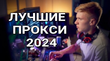 Качественные прокси  IPV4  IPV6