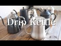 【ドリップポット】6種類のケトルの水の出方を比較してみたよ【Drip Coffee Kettle】