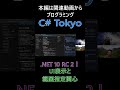 .NET 10 RC 2!UI表示と範囲指定関心 画面の表示要素やコード範囲指定で部分参照できる機能に注目 #csharp #dotnet #プログラミング