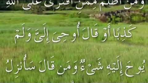 سورة الانعام صفحة ١٣٩ مكتوبة مكررة بصوت الغامدي