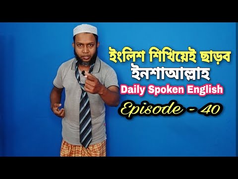 ভিডিও: ইংরেজি কোন লেখার ব্যবস্থা ব্যবহার করে?