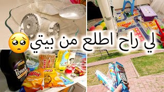 لي راح اطلع من بيتي? \اقضوا معي يومي?\طريقتي بتنظيف عيون الغاز