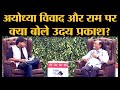 Uday prakash interview  ayodhya babri masjid ram temple krishna kashmir  must watch