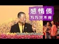 卢台长是谁？感情债万万欠不得！ 曾经抛弃伴侣 现在癌症缠身😥