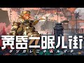 【PS4】黃昏沉眠街《中英日文版》 product youtube thumbnail