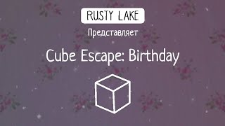 Rusty Lake | #12 | Birthday: День рождения