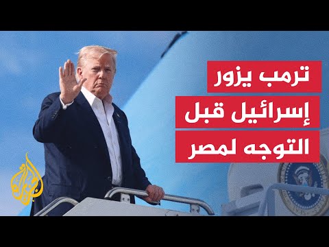 ترمب يلتقي نتنياهو وعائلات الأسرى قبل التوجه إلى مصر لتوقيع اتفاق غزة