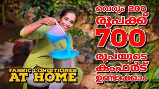 ഡ്രെസ്സുകൾക്ക് നല്ല സ്മെൽ കിട്ടാൻ കംഫർട്ട് ഇനി വീട്ടിൽ ഉണ്ടാക്കാം/500രൂപ ലഭിക്കാം