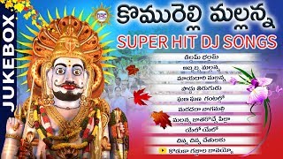 Komurelli Mallanna Swamy Hit DJ Songs Jukebox | Mallanna Jathara Special Songs | DRC