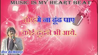 MERE DIL MEIN AAJ KYA HAI --KARAOKE WITH HINDI  LYRICS BY NIRAJ JAIN