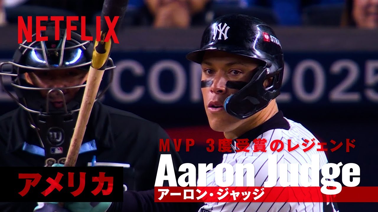 世界の怪物ナイン】アーロン・ジャッジ（アメリカ）｜2026 ワールド