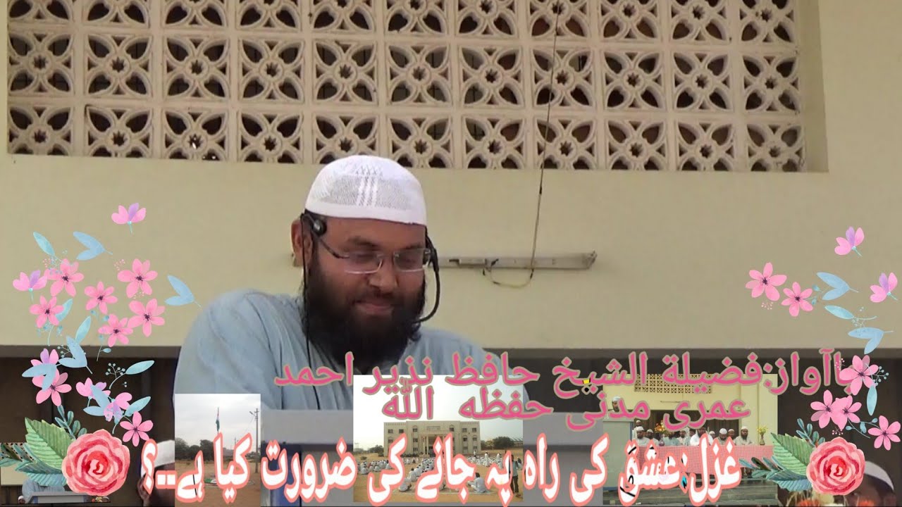GAZAL BY SHAIK HAFIZ NAZEER UMERI MADANI HAFIZAHULLAH
