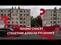 Исчезающая Москва. Рабочий поселок "Русаковский".