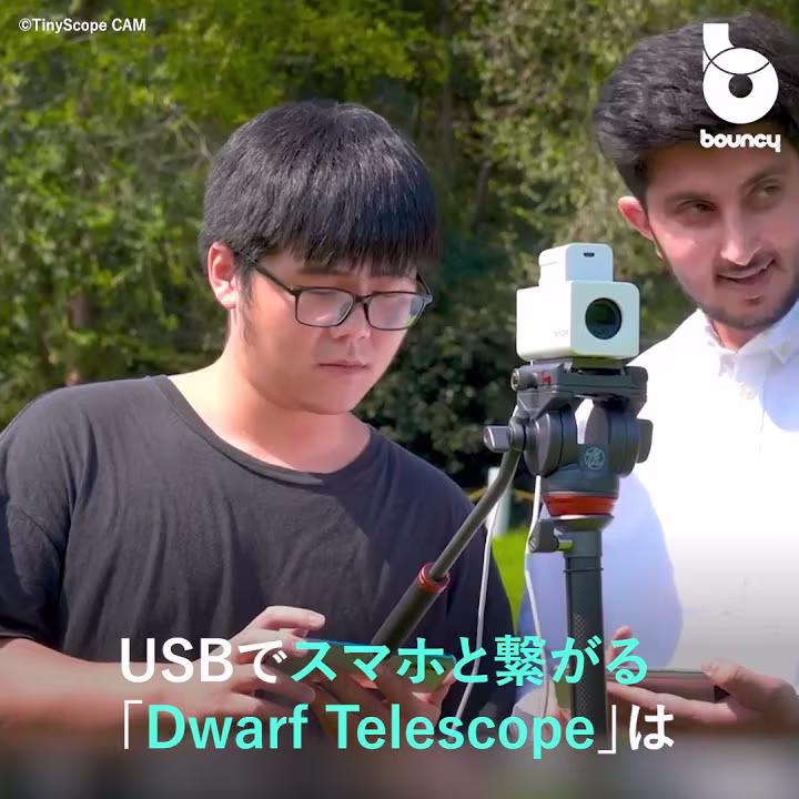スマホで照準！月までくっきりデジタル望遠鏡「Dwarf Telescope」