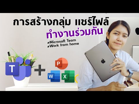 วีดีโอ: วิธีสร้างกลุ่มในเพื่อนร่วมชั้น