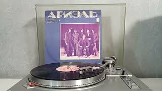 картинка: Ариэль - Ариэль (1975) пластинка LP VINYL 