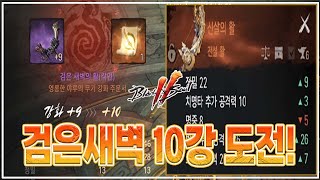 몽키[블소2]1년만에 전설무기등장 500만원도전! blade&amp;soul2