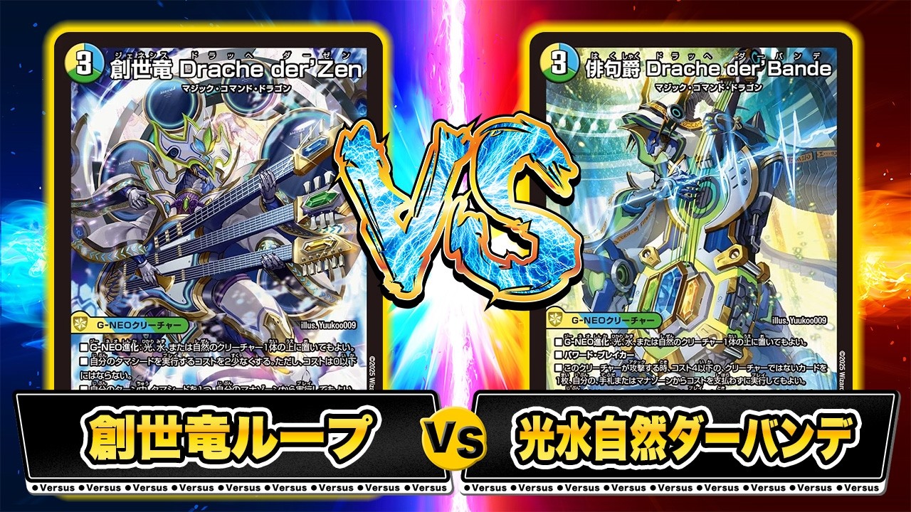 Free Match] Meta Deck Showdown! Genesis Dragon Loop vs. Light