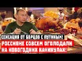 Сенсация от борцов с Путиным! Россияне СОВСЕМ оголодали на новогодних каникулах!