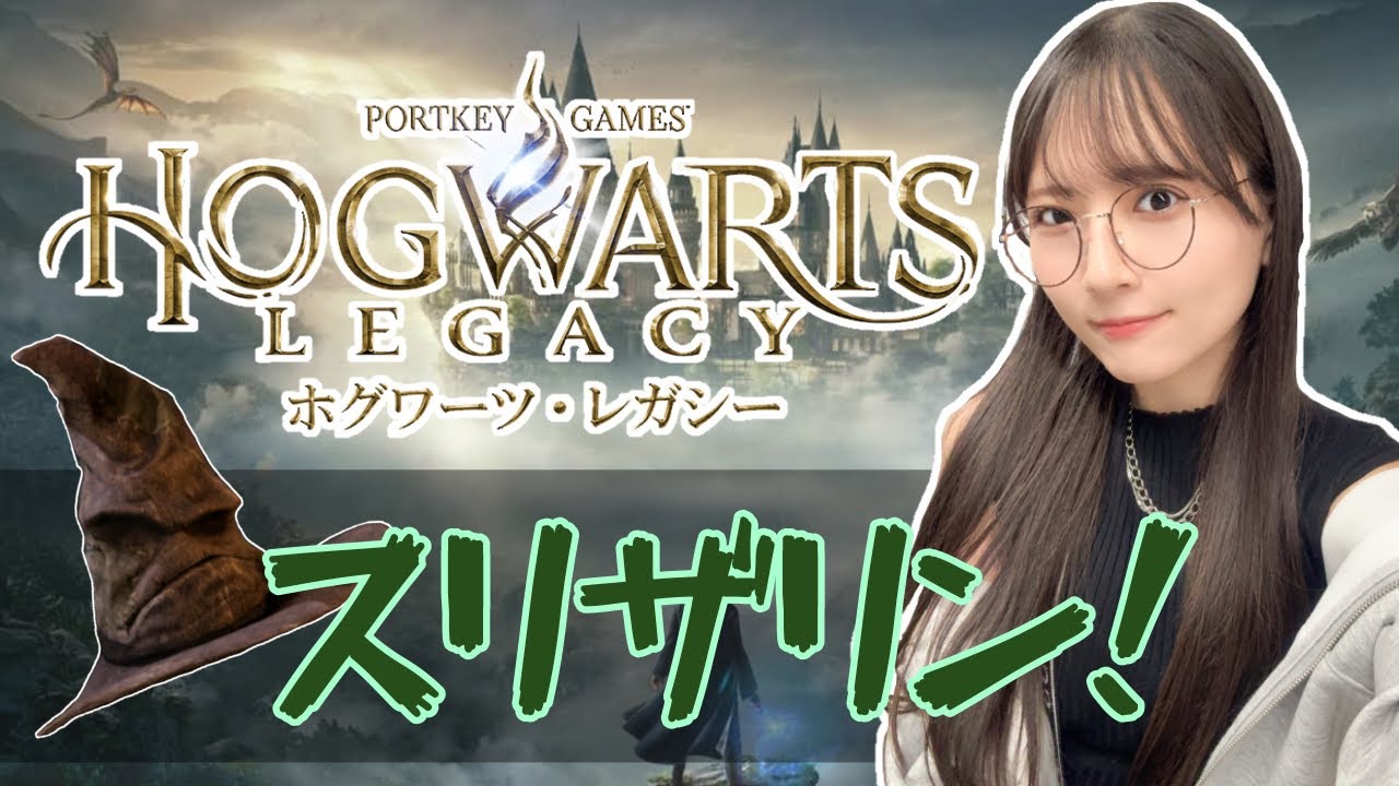 【#ホグワーツ・レガシー】こじ、魔法使いになる🧙‍♀️#ゲーム実況 #ハリーポッター #ハリポタ #配信 #生配信 #小嶋明梨 #ゲーム実況