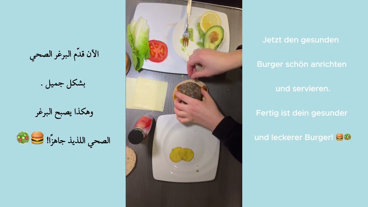 Gesunder Burger in 5 Minuten | برغر صحي سريع وسهل