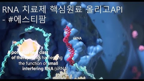 mRNA 치료제 핵심원료공급 - #에스티팜