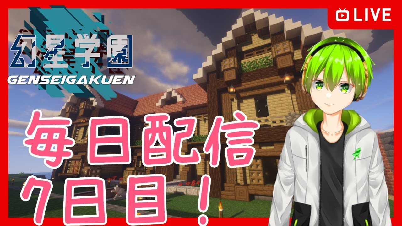 マインクラフト 家の修理 毎日配信 7日目 Minecraft Summary マイクラ動画