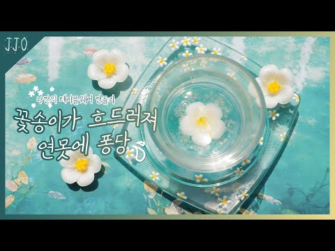 [<strong>Resin</strong> art]한 폭의 그림같은 테이블웨어🌼연못에 흐드러진 꽃송이 tableware/flowers scattered in the pond