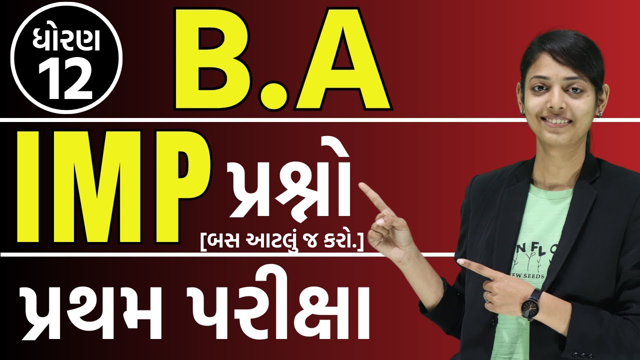 std 12 b.a imp prashno first exam | important questions b.a | std 12 ba ...