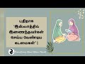        everything about islam tamil