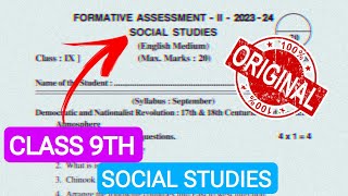 🥳 9TH CLASS SOCIAL STUDIES QUESTION PAPER 2023 ll 9TH | Doovi